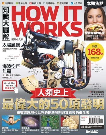 【電子書】知識大圖解國際中文版2014年11月號
