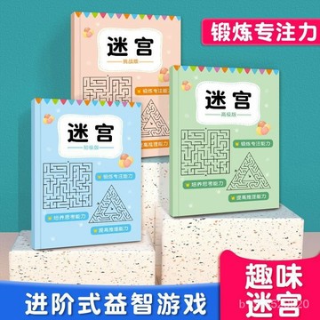 🔥免運🔥臺灣出貨📣迷宮書 魔法線條迷宮 兒童益智 思維專註力 多動癥訓練耐心智力開髮 大冒險訓練書 大腦開髮6-15歲孩