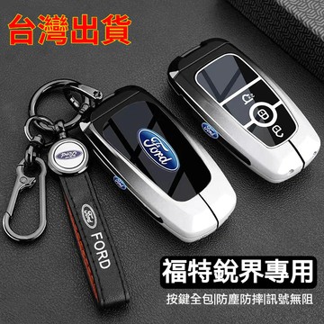 🔥Ford專用 福特鑰匙套 FOCUS FIESTA KUGA mk3.5 MK4 Mondeo Escape 鑰匙包