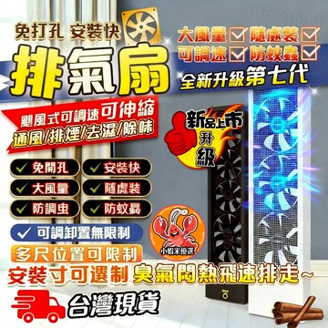 升級七代🥇免打孔窗戶排氣扇 可伸縮 免安裝抽風機 靜音排風機 窗式排風扇 排氣機 換氣機 抽風扇 衛生間換氣扇 排風機