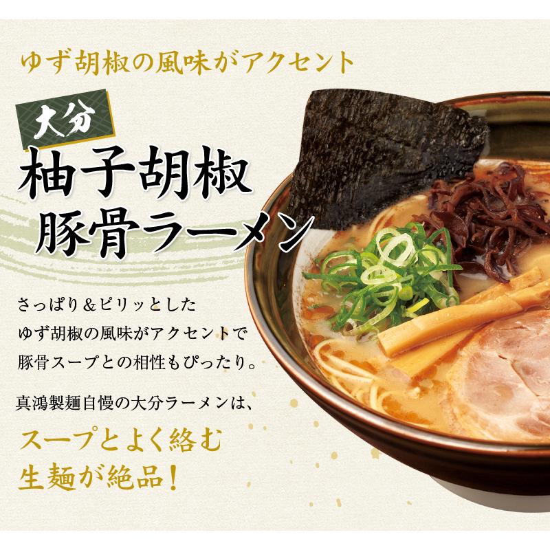 送料無料 大分柚子胡椒ラーメン お取り寄せ 麺 スープ 2人前 セット