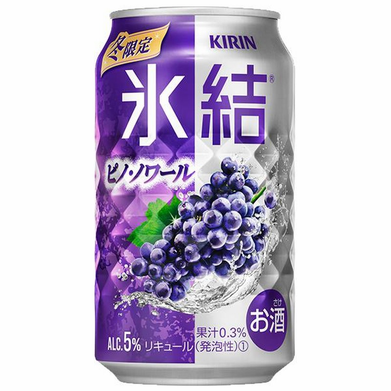 ねね　持ち上げハイボール　ビール　丸氷ブランデー　氷結缶ミニ キリン 缶チューハイ 氷結 350ml シャルドネスパークリング 1箱