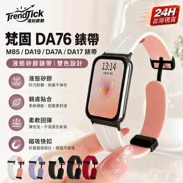 梵固da76錶帶 m85錶帶 da19 da7a da17錶帶 梵固系列手錶錶帶 nk19錶帶 華米gts2 3 4 5