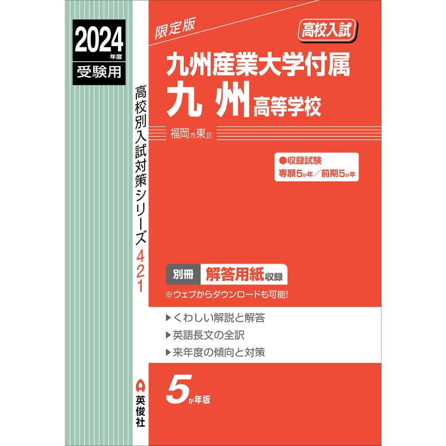 九州産業大学付属九州高等学校