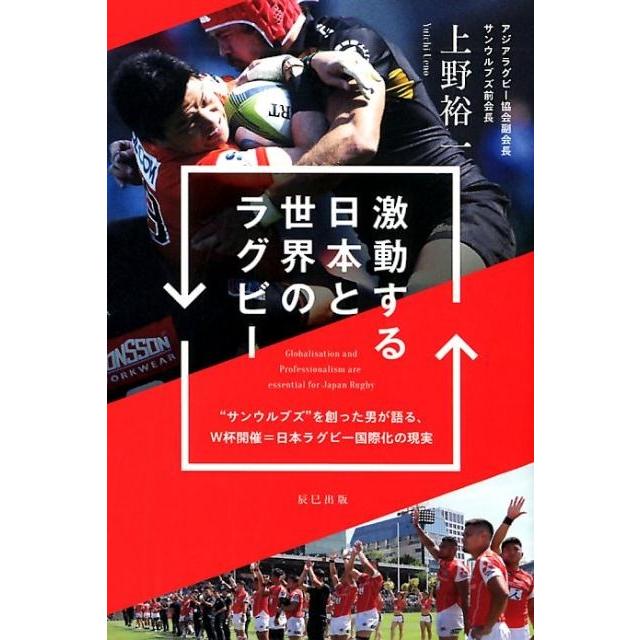 激動する日本と世界のラグビー サンウルブズ を創った男が語る,W杯開催 日本ラグビー国際化の現実