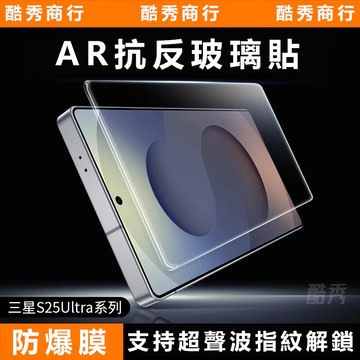 透明高清貼 指紋解鎖 滿版玻璃貼 適用 三星 Galaxy S25 S24 S23 S22 Ultra S25+ 保護貼