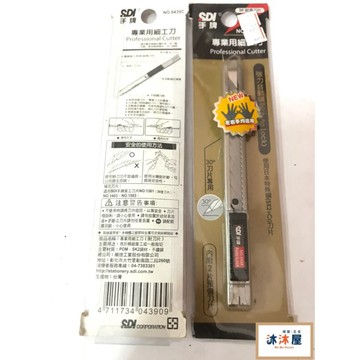 ［沐沐屋］SDI 手牌 0439C 專業用細工剪