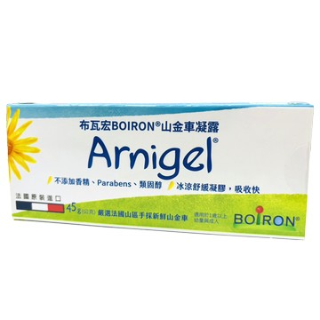 BOIRON布瓦宏 山金車凝露ARNIGEL 45g/盒