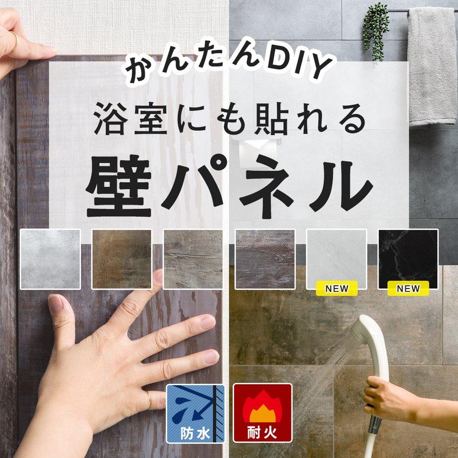 壁パネル 防水パネル バスパネル おしゃれ 安い 洗面所 浴室 キッチン 壁 diy リフォーム タイル 大理石 ウォールデコッシュ CSZ - 20