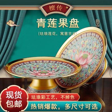 琺瑯彩銅合金供盤家用水果供盤佛堂上供財神爺供果盤佛堂裝飾擺件