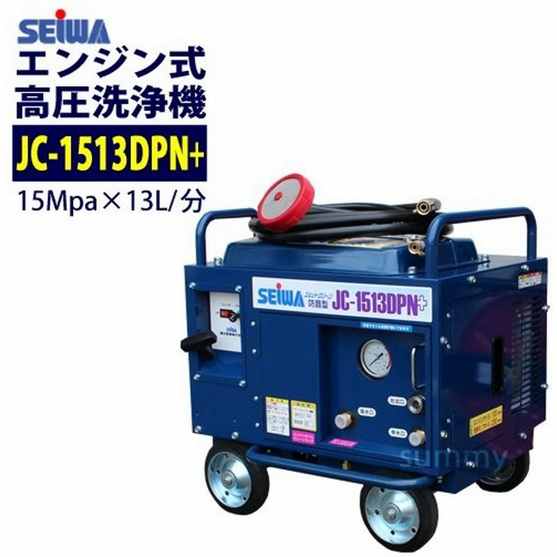 精和産業 防音型エンジン高圧洗浄機 Jc 1513dpn 本体のみ 通販 Lineポイント最大0 5 Get Lineショッピング