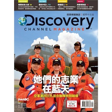 Discovery 探索頻道雜誌國際中文版 09月號/2015 第32期_Readmoo 讀墨電子書