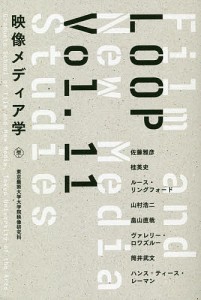 LOOP 映像メディア学 Vol.11 東京藝術大学大学院映像研究科紀要 東京藝術大学大学院映像研究科