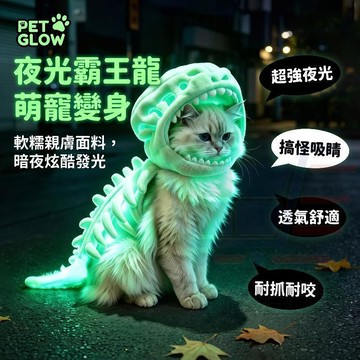 新品夜光~貓咪恐龍骨架頭套 貓狗通用 寵物搞笑變裝道具 恐龍咪頭套 恐龍骨架頭套 貓咪寵物裝扮 整蠱拍照道具 寵物好物