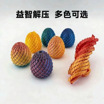 【桃園出貨】 變形打印龍蛋 扭扭蛋 扭扭龍蛋 3D打印 手指解壓 新款龍蛋 旋轉龍蛋模型 解壓玩具 變形龍蛋