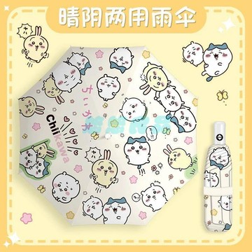 ✅店家嚴選 ⑦天鑒賞✅chiikawa遮陽傘女晴雨兩用自動黑膠防曬傘太陽傘可愛小巧便攜卡通