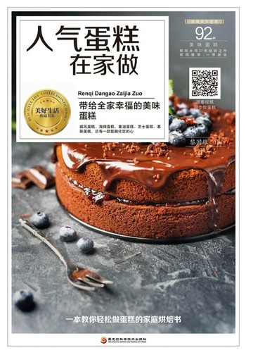 【電子書】人气蛋糕在家做