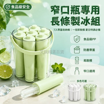 台灣出貨✨ 長條冰塊模具 製冰格帶蓋 食品級製冰盒 家用冰箱儲存盒 簡易脫模設計 7條裝冰條盒