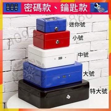 台灣優選丨便攜式 密碼盒 金屬帶鎖 儲物盒 收納盒 鐵盒帶鎖 證件 圖章 印章 票據 保險盒 上新優品