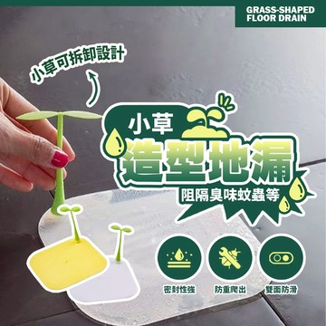 現貨 防臭蓋 地漏蓋 小草地漏貼 浴室防臭 廚房排水口蓋 居家清潔小物 廚房地漏防堵 防蟲地漏 衛浴小物【H615】