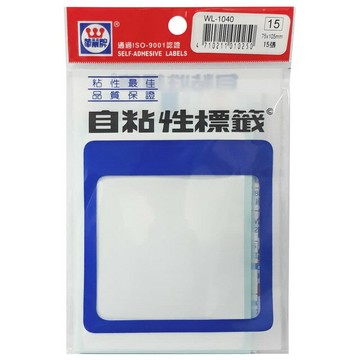 華麗牌 WL-1040 自黏標籤 (75X105mm無框) (15張/包)【APP滿額下單10%點數(單一帳號最高1000點)】9/30止