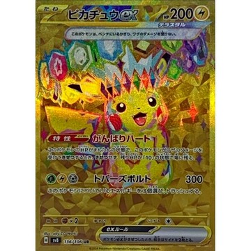 【預購】日版 單卡 SV8 皮卡丘ex UR 寶可夢 PTCG