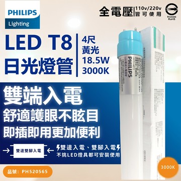 4入 PHILIPS飛利浦 LED T8 4尺 18.5W 黃光  雙端入電 燈管