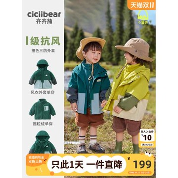 齊齊熊男童沖鋒三合一外套秋冬款保暖軟殼衣兒童寶寶三防戶外上衣