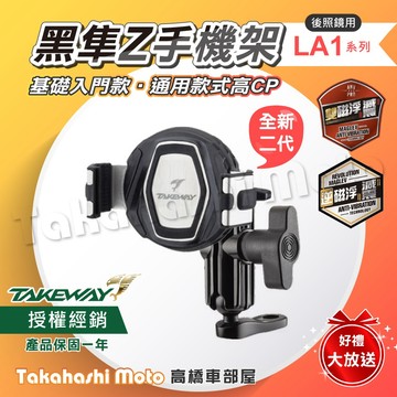 【磁浮減震】 黑隼手機架 LA1 黑隼2 機車手機架 黑準手機架 PH08 TAKEWAY 逆磁浮 雙磁浮