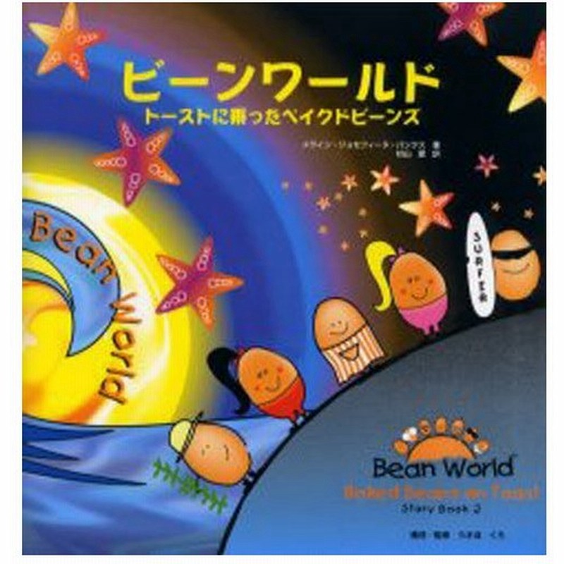 ビーンワールド 2 通販 Lineポイント最大0 5 Get Lineショッピング