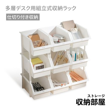 台灣現貨 桌面多層組合置物架 斜口收納籃 文具架 置物架 桌面收納架 零食架 層架 收納架 桌上架 桌上層架 收納部屋