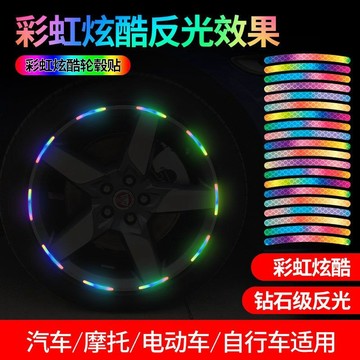 🔥臺灣出貨🔥路圖夜騎安全警示貼電動車輪轂創意反光裝飾