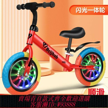 {台灣公司貨 可打統編}平衡車兒童3一6歲超輕閃光輪款兒童男孩女孩無腳踏滑行車2024新款