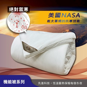 機能被/2480航天恆溫雙芯被