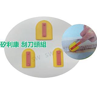 五金零件/修繕工具 矽利康刮刀抹刀補充包 大號8個  矽工具 Silicone 整平 填缝 修補  HF-101