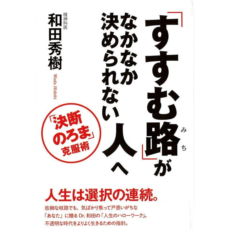 「すすむ路」がなかなか決められない人へ