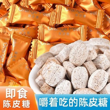 免運下殺價 【迴頭客100w+】陳皮糖 陳皮 休閒零食 陳皮糖 山楂 糖果 零食