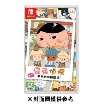 【NS】屁屁偵探 噗噗 未來的名偵探登場 《亞中版》
