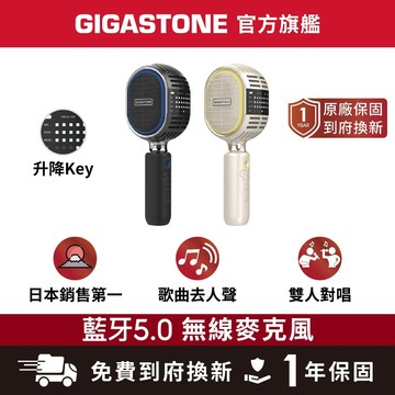 【GIGASTONE】復古無線藍牙麥克風✦日本銷售第一カラオケマイク/卡拉OK唱歌/雙人對唱TWS/喇叭音響話筒/禮物