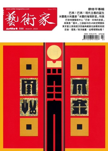 藝術家 3月號/2025 第598期