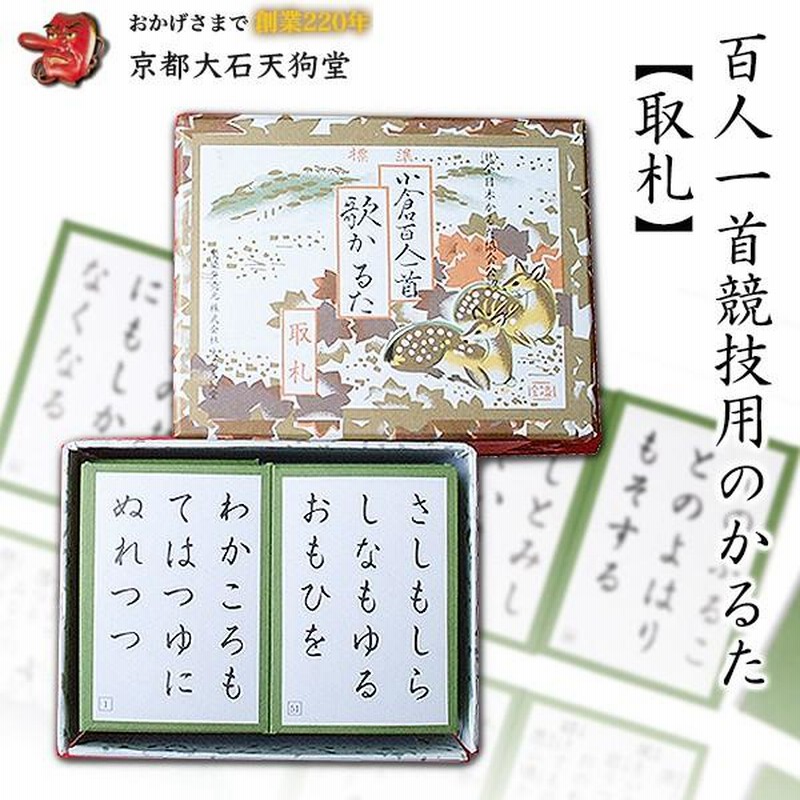 競技用カルタ 取札 大石天狗堂 百人一首 競技用 かるた 標準百人一首