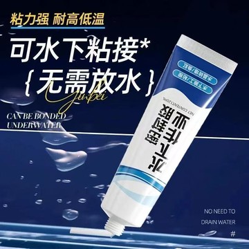 🛒臺灣24h🌳水下作業密封膠強效粘接水管魚缸破損強力修復防水堵漏耐高溫防潮