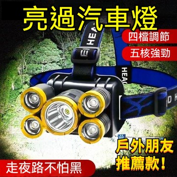 臺灣出貨👍五頭頭燈強光釣魚燈可充電頭燈頭戴式超亮遠射手電筒戶外照明燈andoi