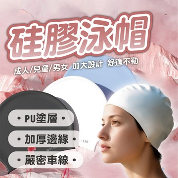 【硅膠泳帽 PU泳帽 矽膠泳帽】游泳帽 防水泳帽 溫泉 競速 高彈力泳帽 舒適不勒 成人泳帽 游泳配件 嚴密車線耐用