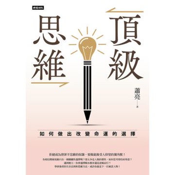 頂級思維_Readmoo 讀墨電子書