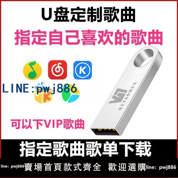 【便宜有好貨】車載u盤定制下載歌單高音質汽車usb音樂優盤mp3代下載自選歌曲mp4