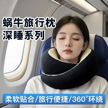 蝸牛枕多功能頸椎u型枕坐車高鐵飛機護頸枕記憶棉枕午睡助眠便攜 靠枕 抱枕 睡枕 飛機頸枕 頭枕 頸椎牽引枕 趴趴枕