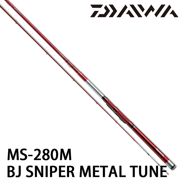 漁拓釣具DAIWA BJ SNIPER MetalTune HECHI MS-280M [前打竿]推薦 