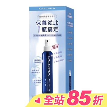 OGUMA 秘之湧水美媒升級版160ml