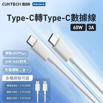 原廠公司貨 🉐【台灣出貨】酷態科 Type-C 轉 Type-C 傳輸充電線  數據線傳輸 另售編織線 3種長度可選